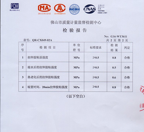 瓷磚膠超強(qiáng)檢測(cè)報(bào)告