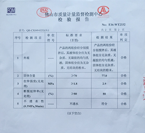 怡樂(lè)家K11柔韌型檢測(cè)報(bào)告